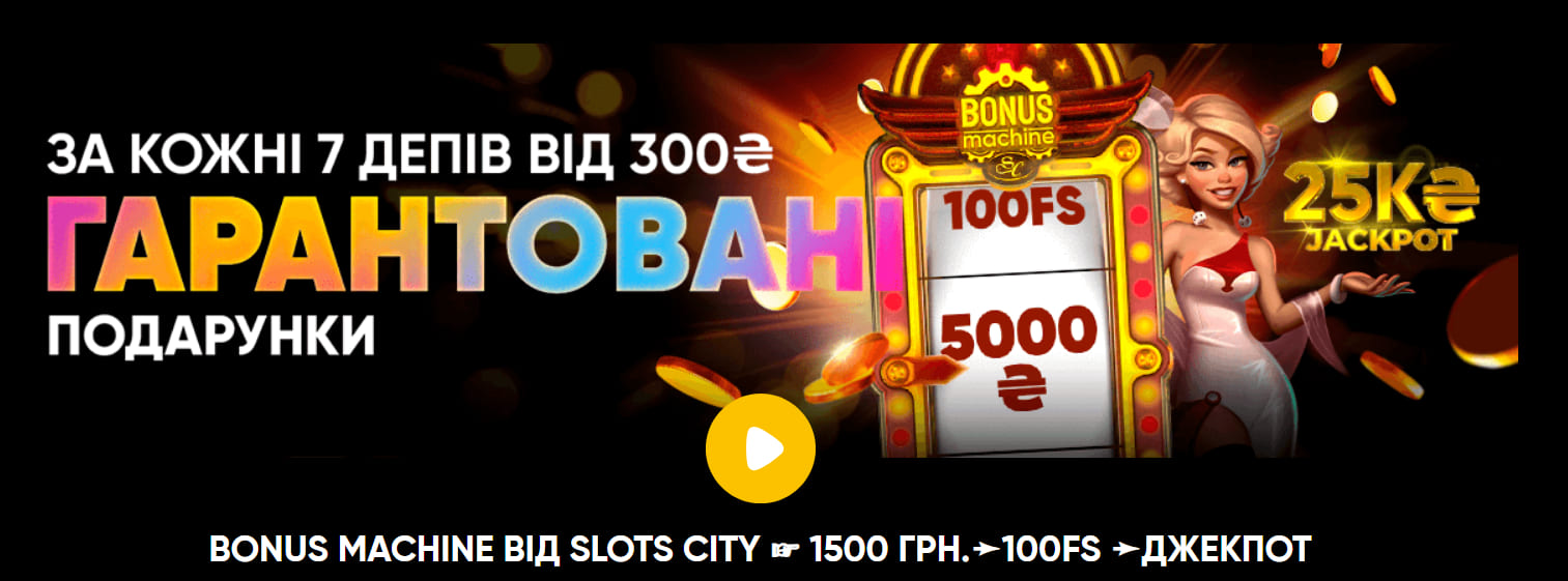 бонуси на ігри в авіаторі SLOTS CITY казино