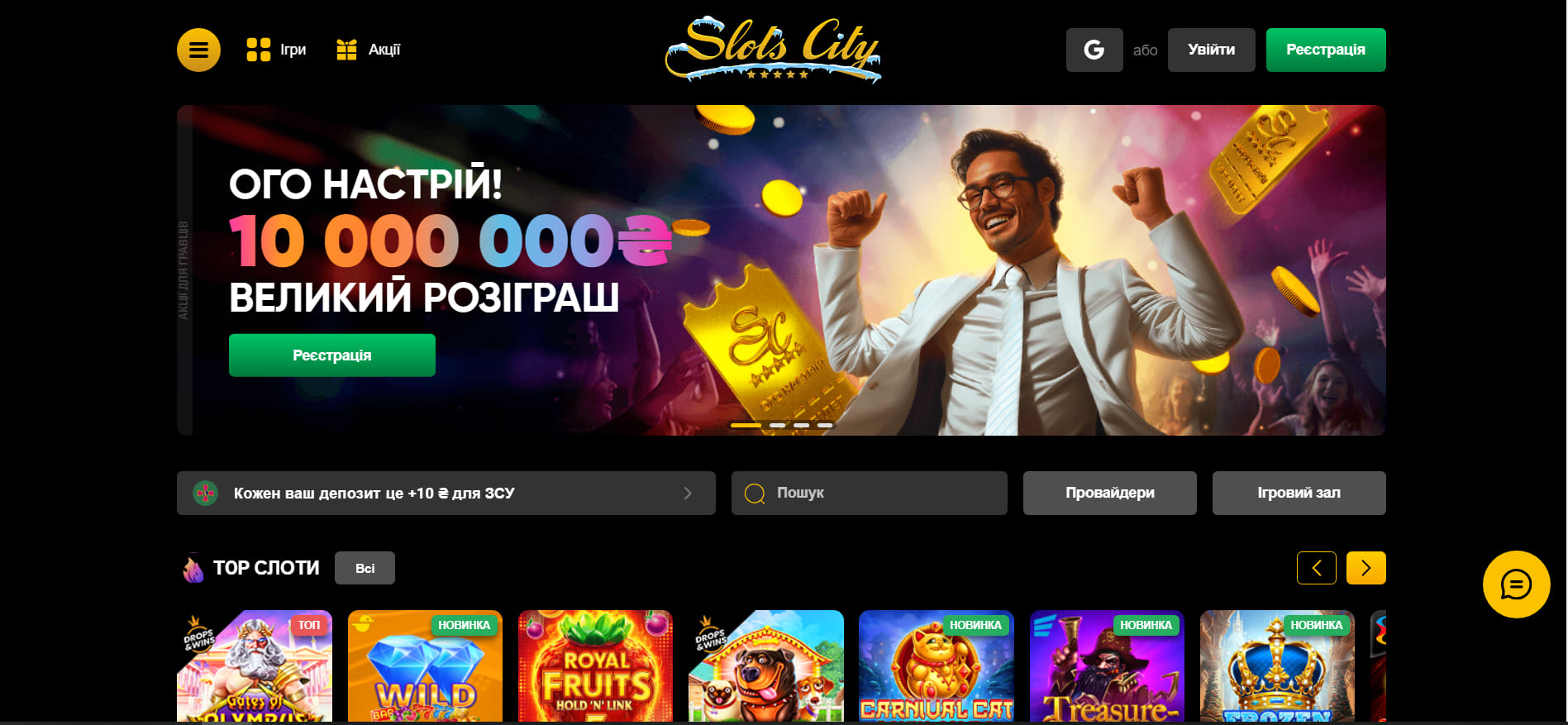 slotscity.ua